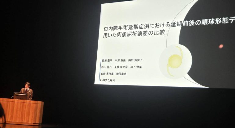 西田視能訓練士 眼科学会